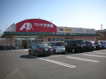 クスリのアオキ下浜田店の画像1