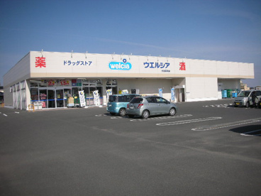 ウエルシア 太田富沢店の画像1