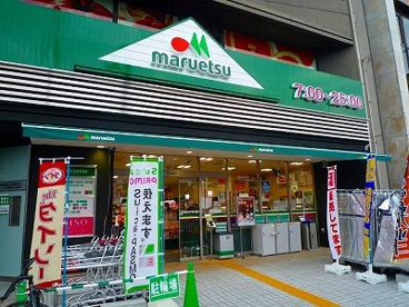マルエツ 市ヶ谷見附店の画像1