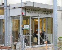 港区子育てひろば あっぴぃ港南四丁目
