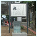 滝沢馬琴誕生の地