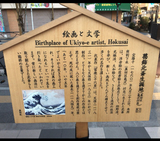 葛飾北斎誕生の地の画像1