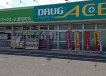 ドラッグエース箭弓町店
