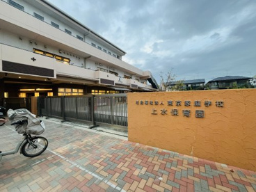 上水保育園の画像1