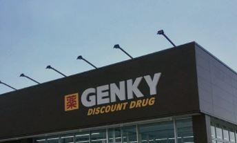 ゲンキー常滑東店の画像1