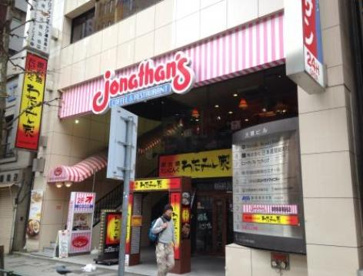 ジョナサン 新宿御苑前店情報ページ 大久保 西新宿の賃貸マンションは株式会社晴る家