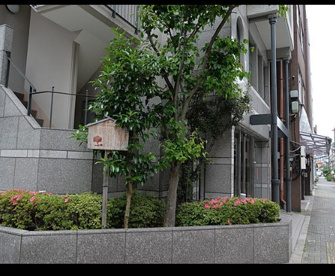 本因坊屋敷跡の画像1