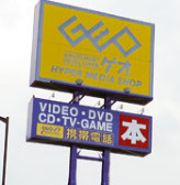 GEO今宿店の画像1