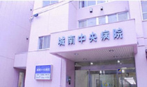 城南中央病院