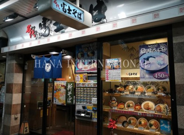 名代 富士そば 大井町駅前店の画像1