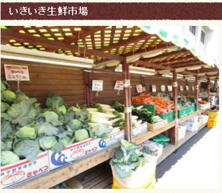 いきいき生鮮市場の画像1