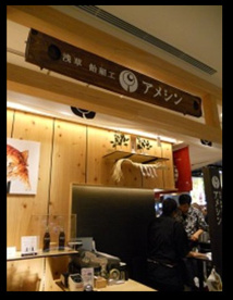 浅草・飴細工アメシン東京スカイツリータウン・ソラマチ店の画像1