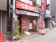 牛繁　錦糸町店の画像