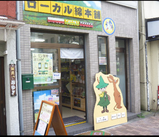 元祖・ローカル線本舗の画像1
