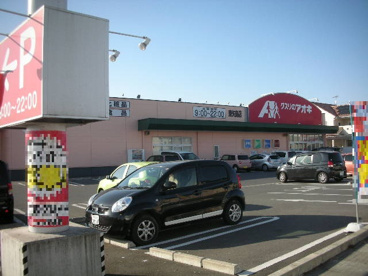 クスリのアオキ東矢島店の画像1