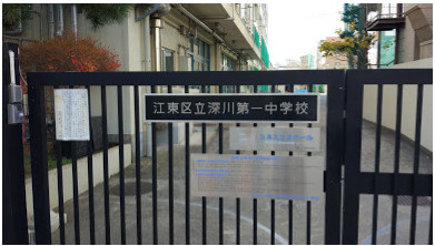 深川第一中学校の画像1