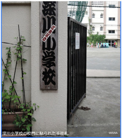 深川小学校の画像1