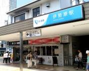 駅 伊勢原駅北口