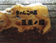 三重ノ海の画像