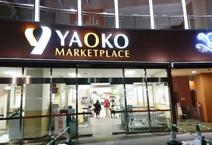 ヤオコー 上福岡西口店