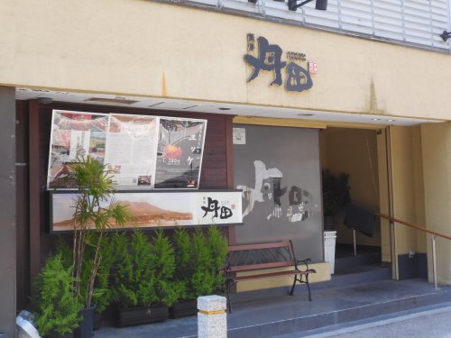 丹田 門前仲町店情報ページ 江東区 墨田区エリアの賃貸マンションならroots ルーツ へおまかせ