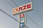 （株）カスミ 協和店