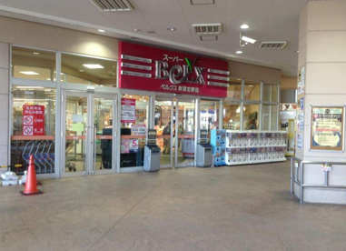 ベルクス新習志野店の画像1
