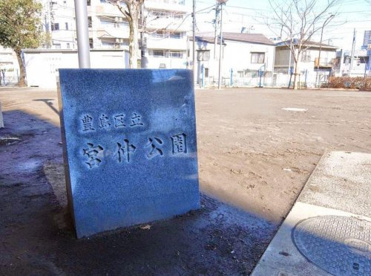宮仲公園の画像1