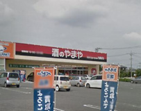 やまや 太田高林店