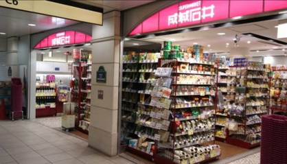 成城石井 Echika池袋店の画像1
