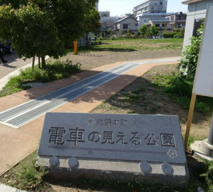 池袋本町電車の見える公園の画像1