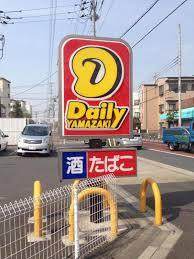 デイリーヤマザキ足立江北1丁目店
会社メイワ・エステート
東京都台東区東上野5-5-9
03-5830-3434 デイリーヤマザキ足立江北1丁目店の画像5