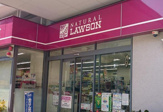 ナチュラルローソン 荻窪五丁目店