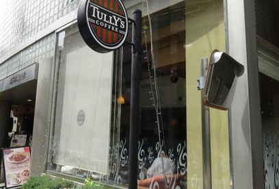 タリーズコーヒー 神楽坂店の画像1