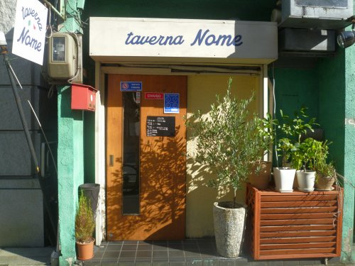 Taverna Nome(タベルナノーメ)の画像