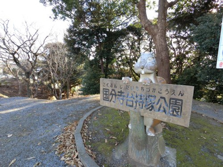 国分寺台持塚公園