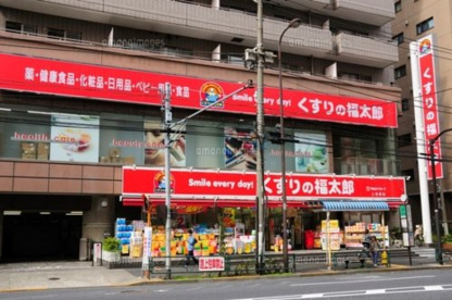 くすりの福太郎上池袋店の画像1