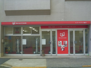 レコードブック森下の画像1