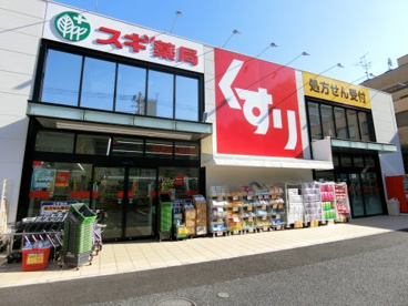 スギ薬局 江東千石店の画像1