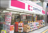 ココカラファイン 阿佐谷中杉通り店