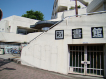板橋区立小茂根図書館