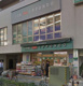 ドラッグストア 一本堂 茗荷谷駅前店の画像