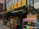 薬ヒグチ＆ファーマライズ 富岡八幡店の画像
