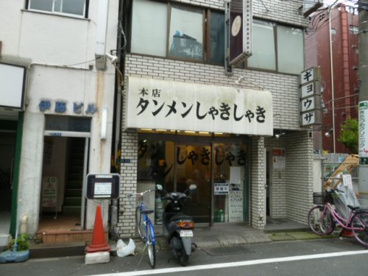 タンメンしゃきしゃきの画像1