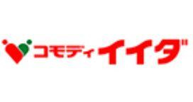 コモディイイダ 池袋立教通り店の画像1
