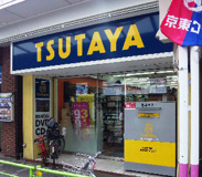 TSUTAYA 西荻窪店