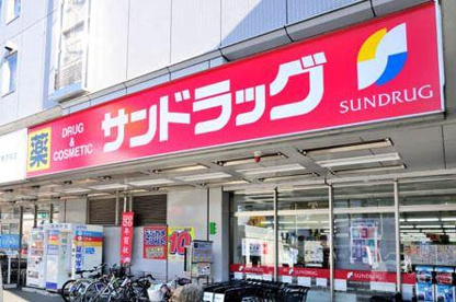 サンドラッグ新高円寺店の画像1
