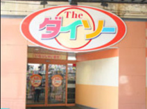 ザ・ダイソー 西荻南店