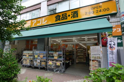 （閉店）アコレ東大泉3丁目店の画像1