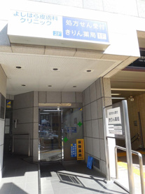 きりん薬局の画像1